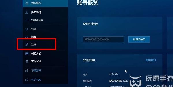 守望先锋2steam怎么绑定战网