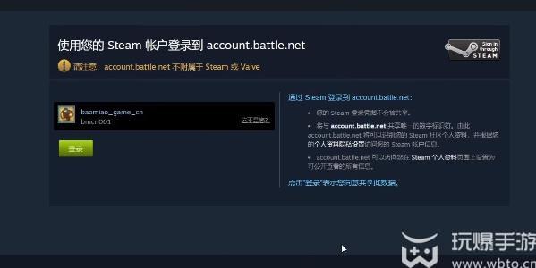 守望先锋2steam怎么绑定战网