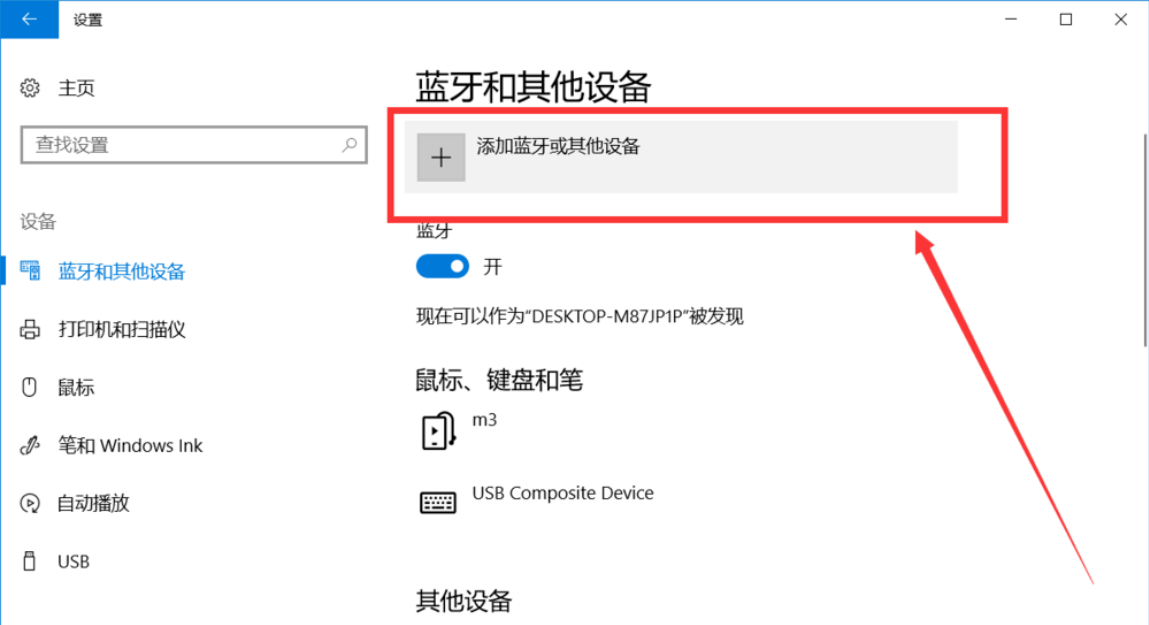 win10开启蓝牙