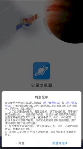 火星浏览器app手机版