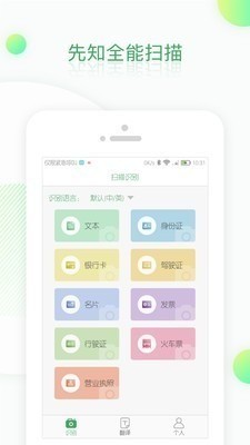 OCR扫描识别翻译APP安卓版