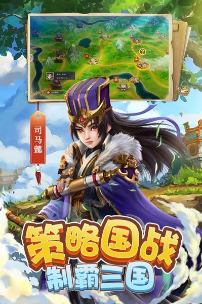 三国很忙测试服app最新版下载