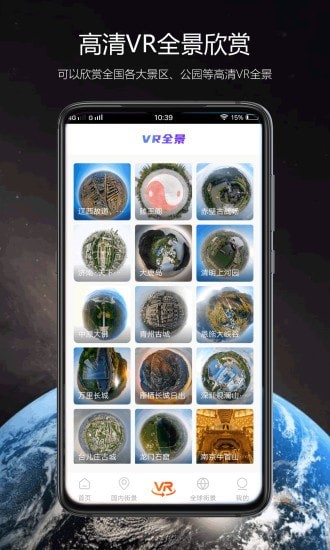 卫星街景app-插图1