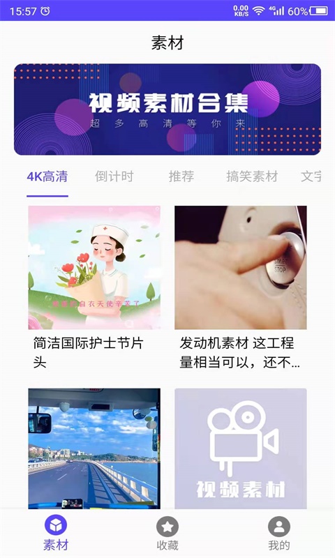 视频素材之家最新版本下载