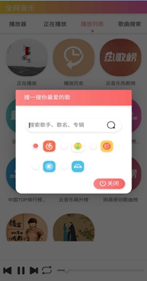 全网音乐安卓版app