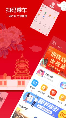 洛易行app洛阳地铁出行