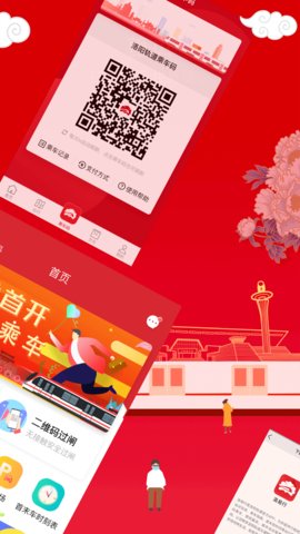 洛易行app洛阳地铁出行