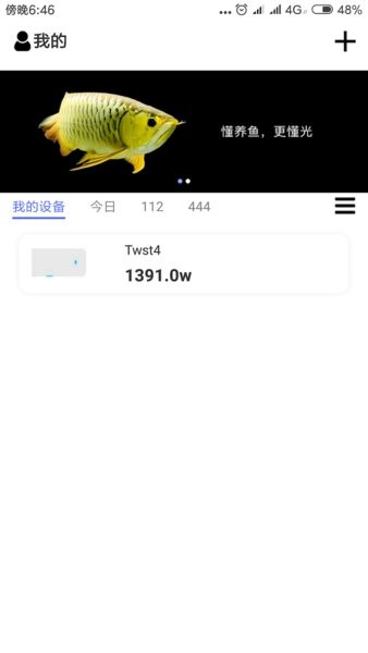 智能水族app最新版下载