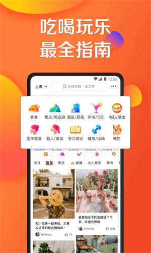 大众点评app下载2023最新版免费安装