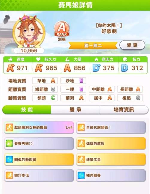 《闪耀优俊少女》好歌剧培养攻略