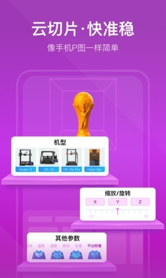 创想云3d打印app安卓版下载2023