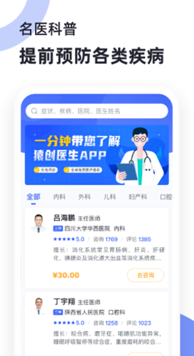 猿创医生app-插图1