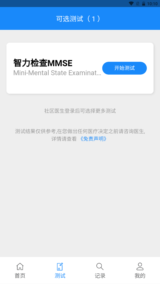 守护记忆下载最新app