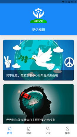 守护记忆下载最新app