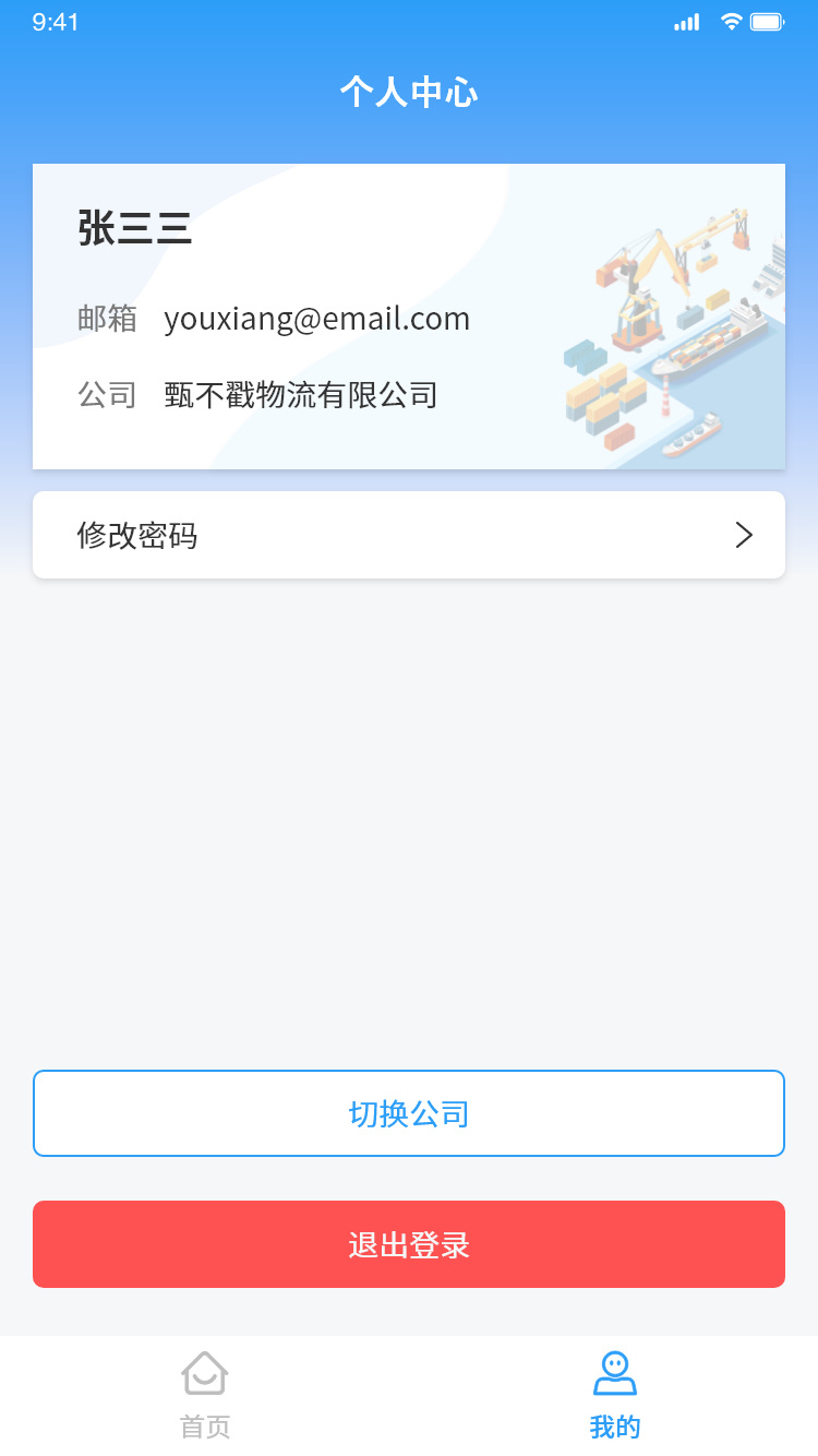 top物流APP免费下载2023下载安卓