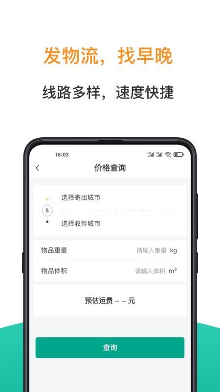 早晚发货appapp最新版下载