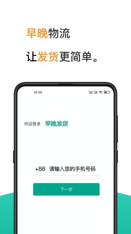 早晚发货appapp最新版下载