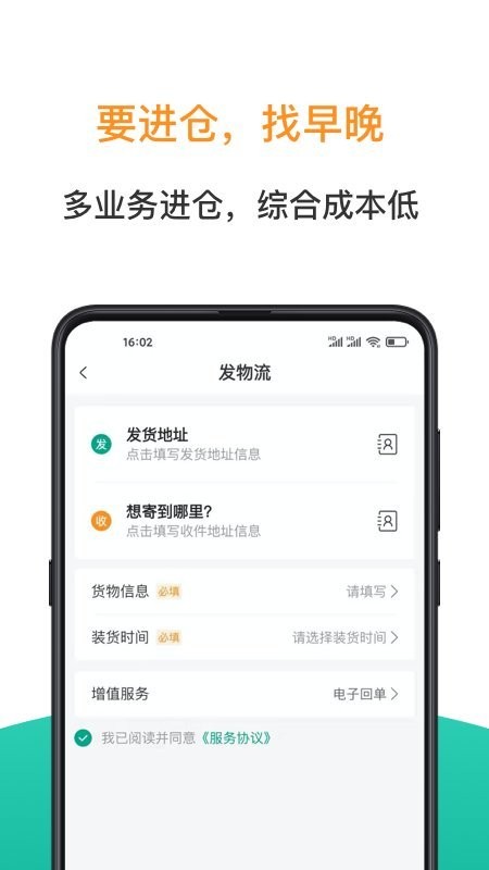 早晚发货appapp最新版下载