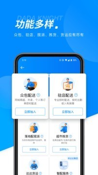 达达骑士版app最新安卓2023下载