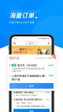 达达骑士版app最新安卓2023下载