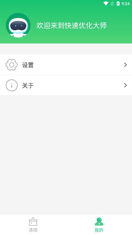 快速优化大师app-插图1