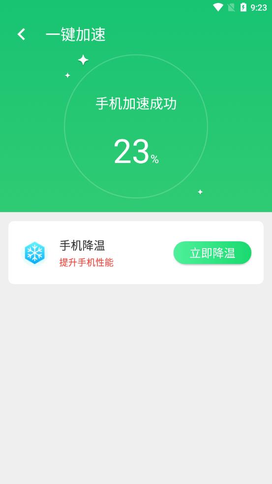 快速优化大师app-插图2