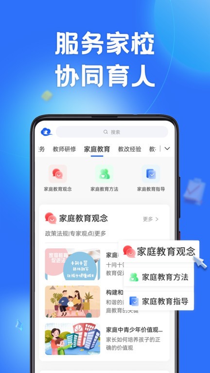 智慧中小学APP下载最新安卓2023下载