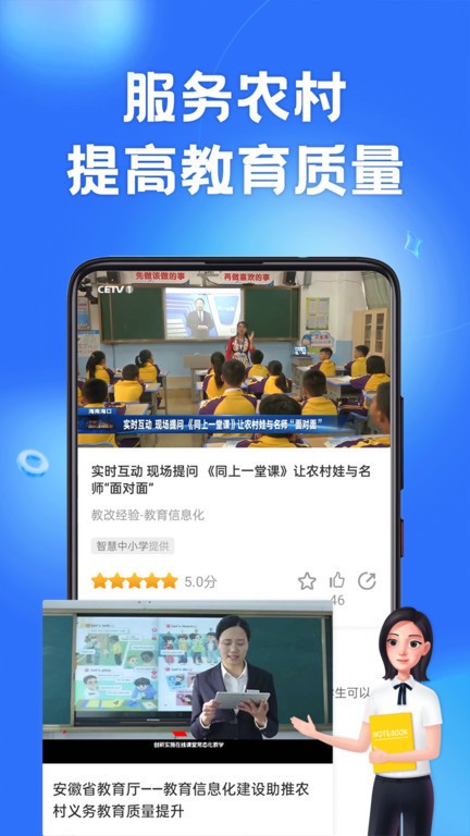 智慧中小学APP下载最新安卓2023下载