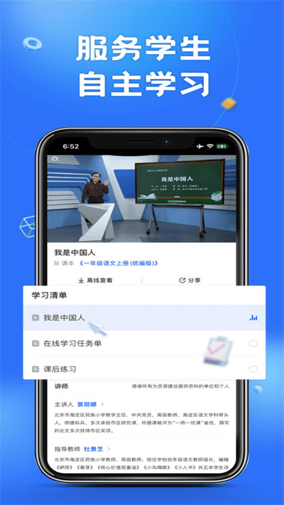 智慧中小学APP下载最新安卓2023下载