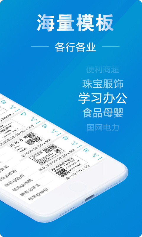 微打标签app2023安卓下载