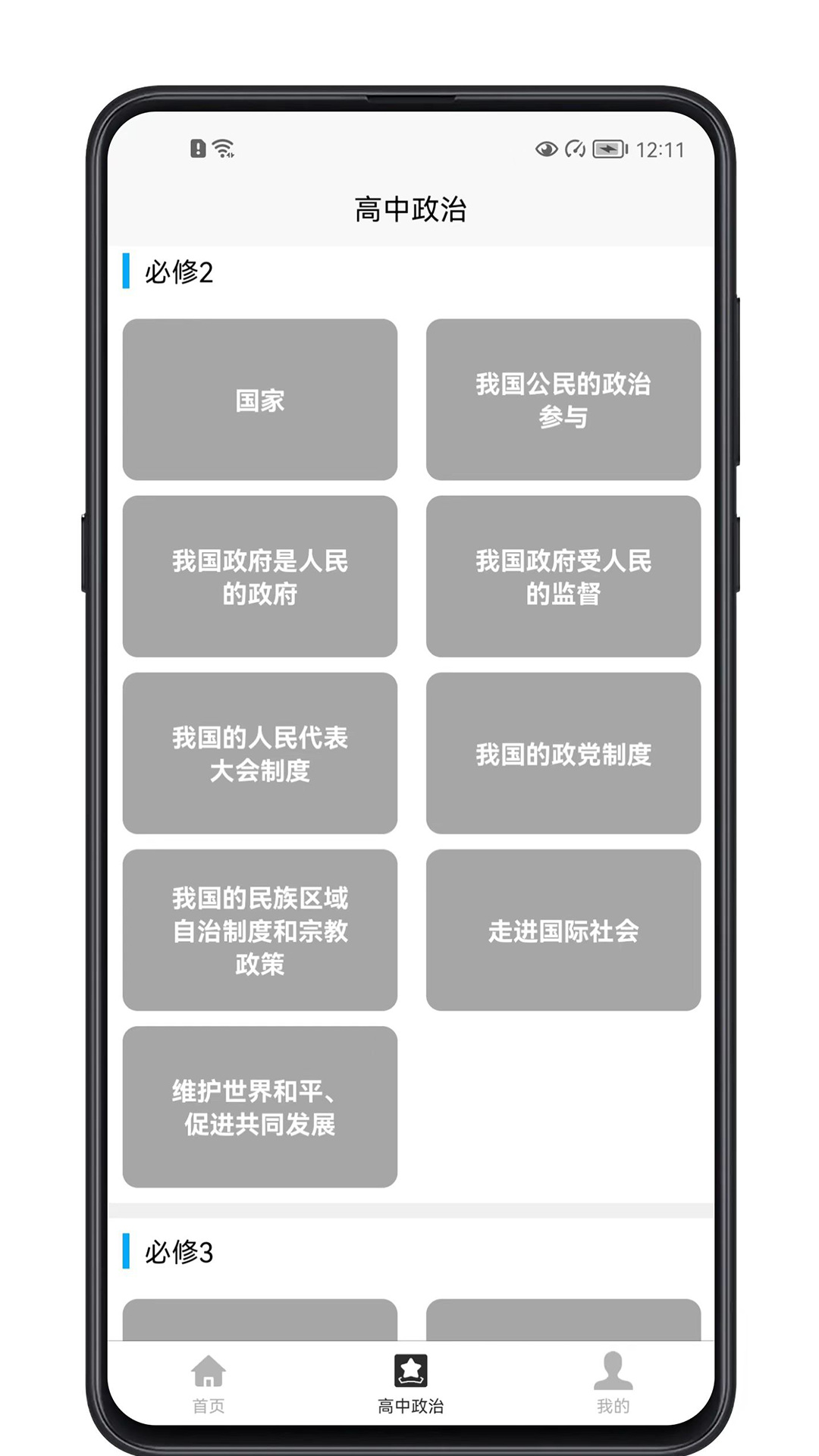 高中政治教程app下载安装下载2023