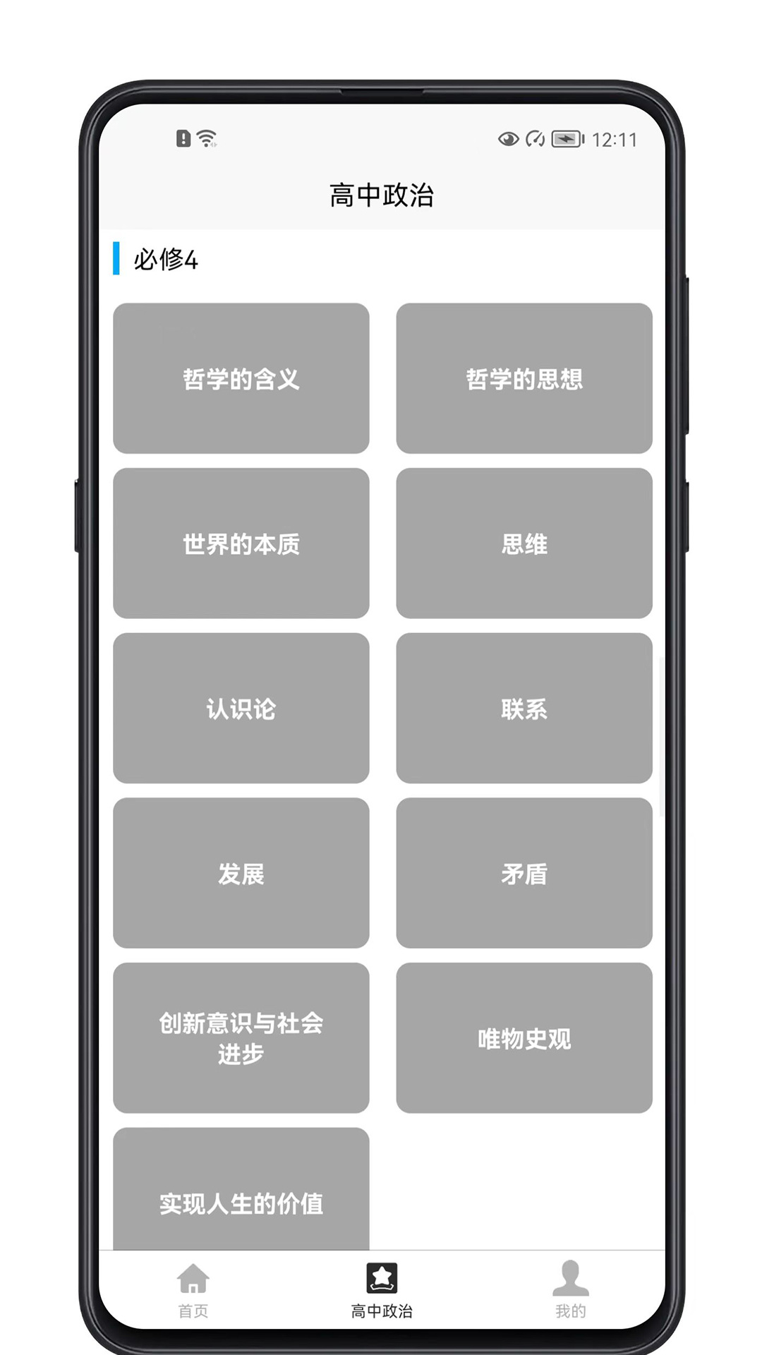 高中政治教程app下载安装下载2023