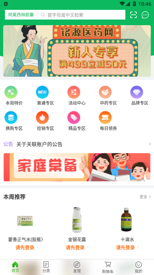 铭源医药网app-插图1