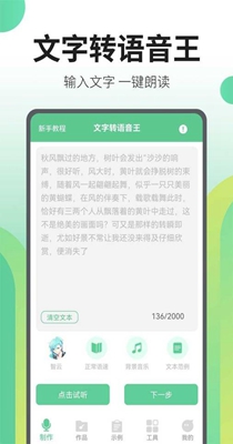 文字转语音王2023下载安装