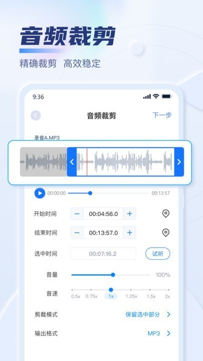 迅捷音频转换器app安卓app