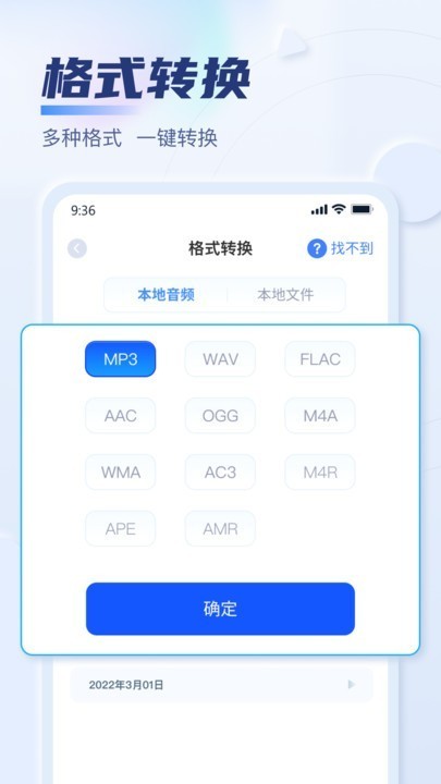 迅捷音频转换器app安卓app