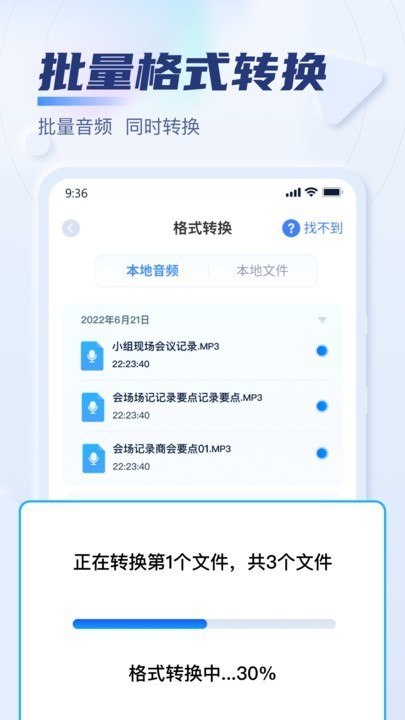 迅捷音频转换器app安卓app