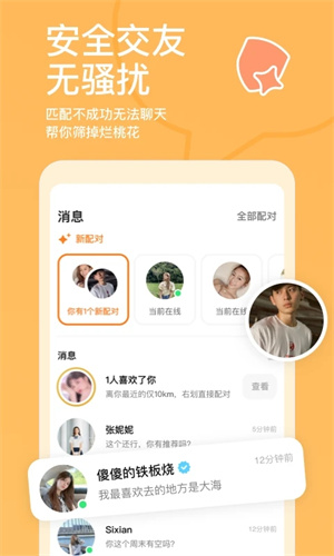 探探app2023正版下载最新版