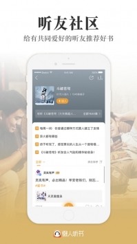 懒人听书app