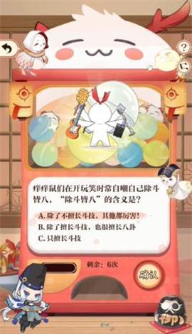 阴阳师回忆扭蛋机答题