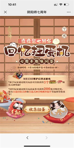 阴阳师七周年趣味答题攻略