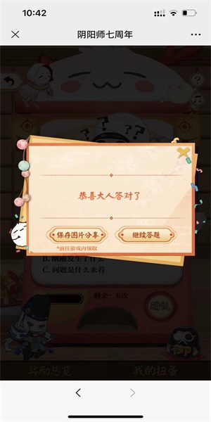 阴阳师七周年趣味答题攻略