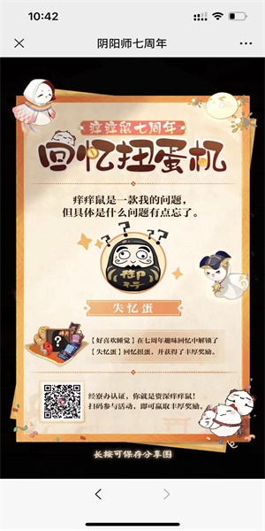 阴阳师七周年趣味答题攻略