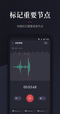 录音管家-插图2