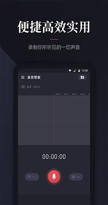 录音管家最新版本