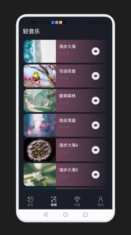 减压助眠神器app下载最新版本下载