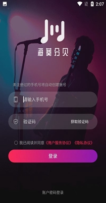 海葵分贝音乐安卓最新下载