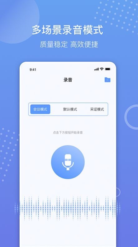 语音备忘录录音app下载最新版安卓版