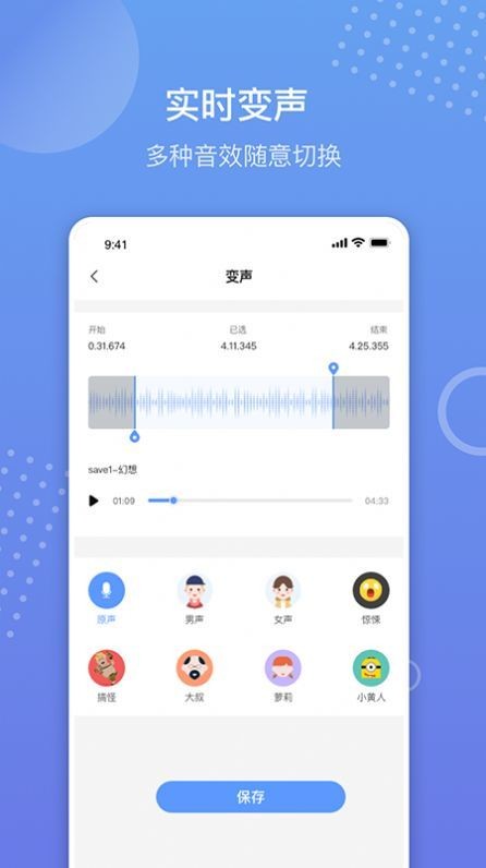 语音备忘录录音app下载最新版安卓版