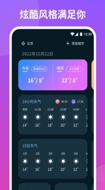 云播报天气预报APP最新版最新2023下载